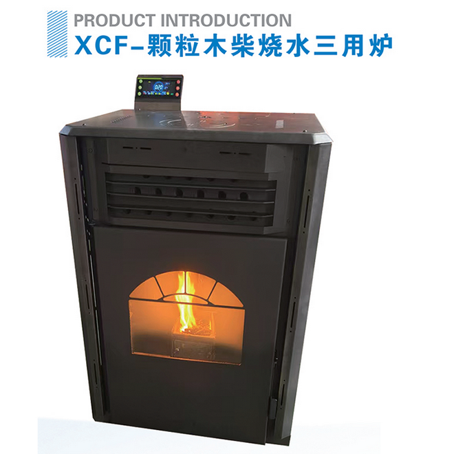 颗粒木柴烧水三用炉